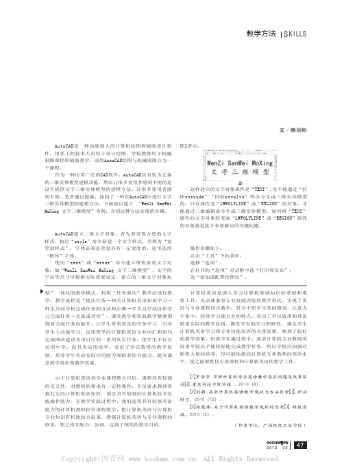 Au协(AD文字三维实体模型建模方法