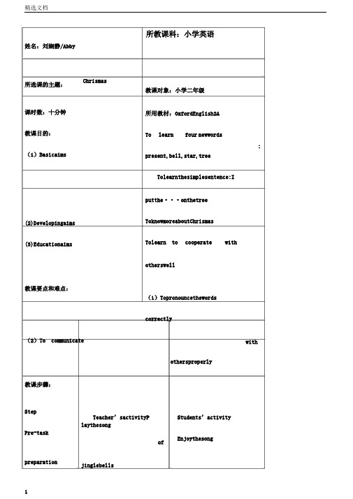 小学二年级英语十分钟试讲教案课程