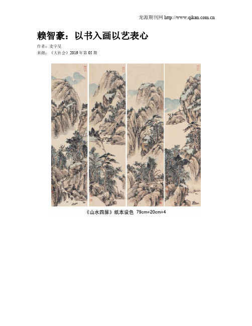 赖智豪:以书入画以艺表心