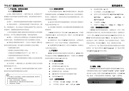 WG-827型商务网关说明书