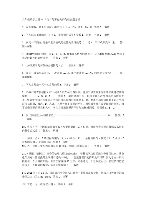 八年级数学上册11.2与三角形有关的角综合题分析