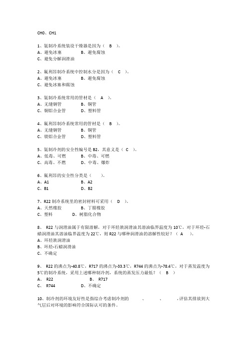 冷热源工程复习题