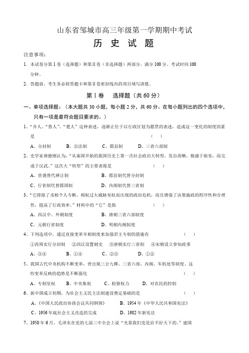 山东省邹城市高三上学期期中考试(历史).doc