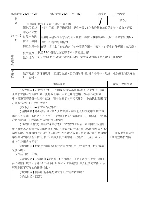 教案：中国的行政区划2.docx