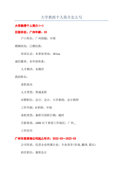 大学教授个人简介怎么写