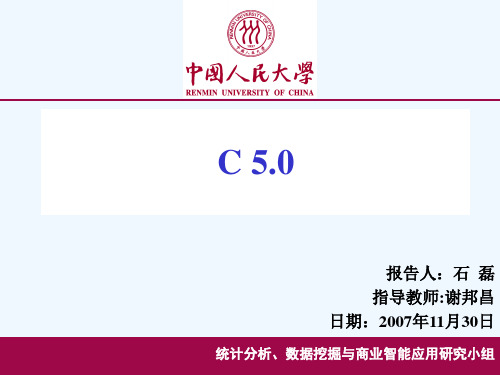 C5算法在Clementine中的应用