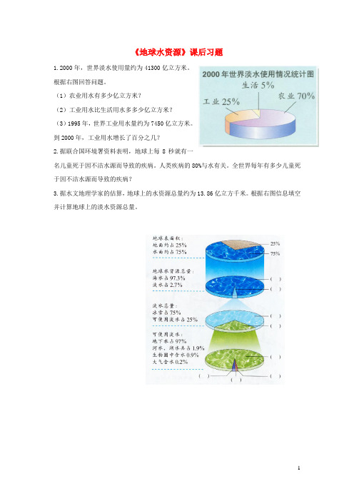 六年级数学  用水中的数学 问题 地球水资源课后习题