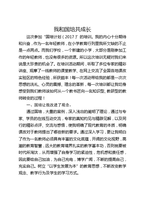 我和国培共成长 -完整版公开课教学设计