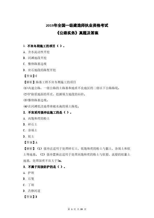 2019年一级建造师《公路实务》真题及答案