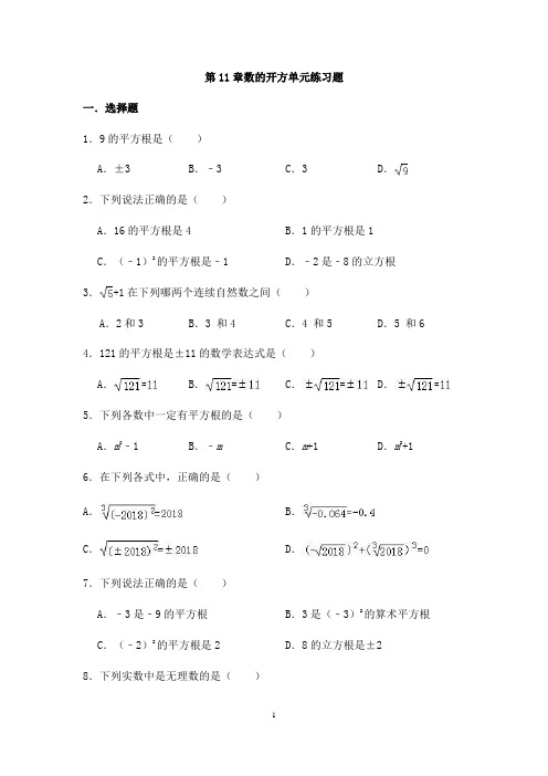 第11章数的开方单元练习题  2021-2022学年华东师大版数学八年级上册