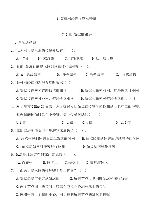 计算机网络练习题及答案3