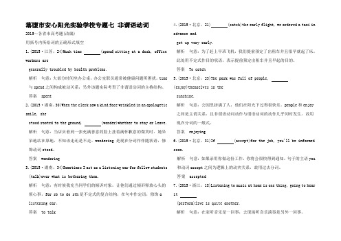 高考英语 专题七 非谓语动词高三全册英语试题01