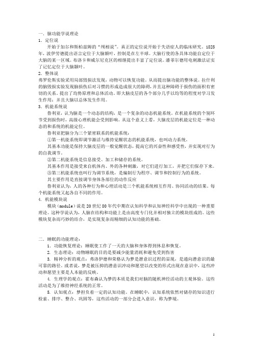 考研心理学普通心理学十六理论