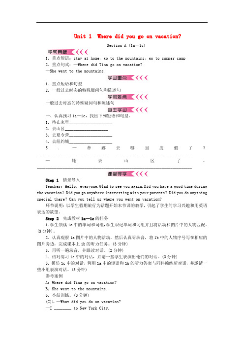 【人教版】八年级英语上册：Unit 1 优秀教学案(含答案解析)