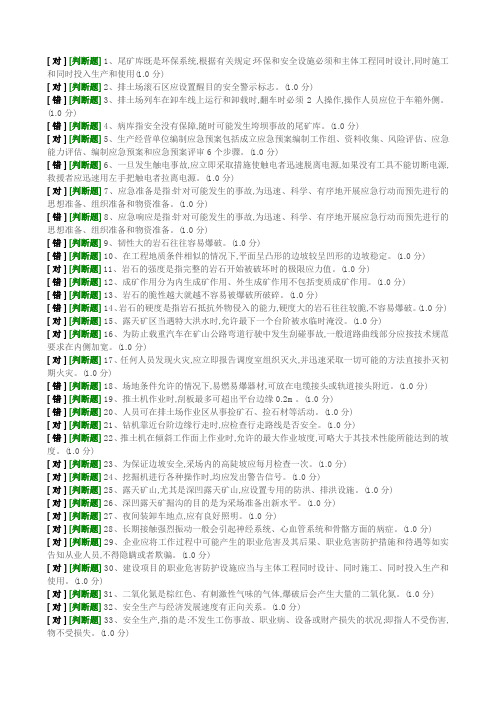 非煤矿山安全管理考试题库(14)