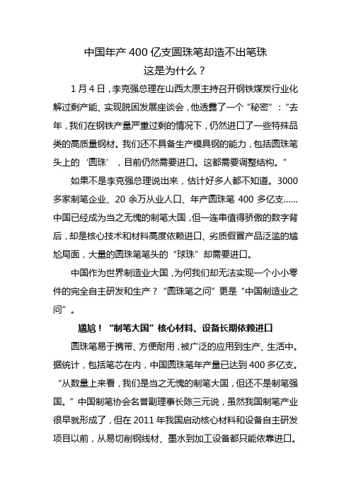 中国年产400亿支圆珠笔却造不出笔珠 这是为什么