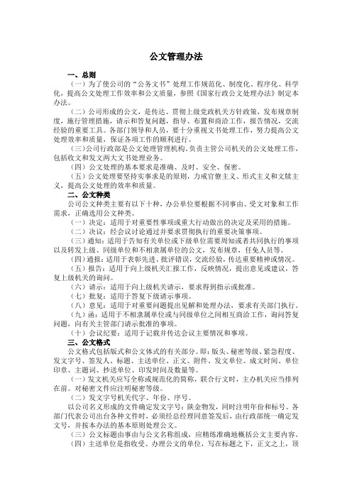 公文管理办法