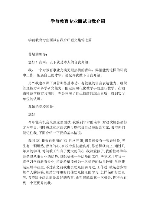 学前教育专业面试自我介绍