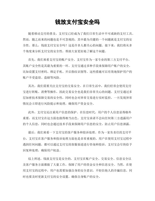 钱放支付宝安全吗