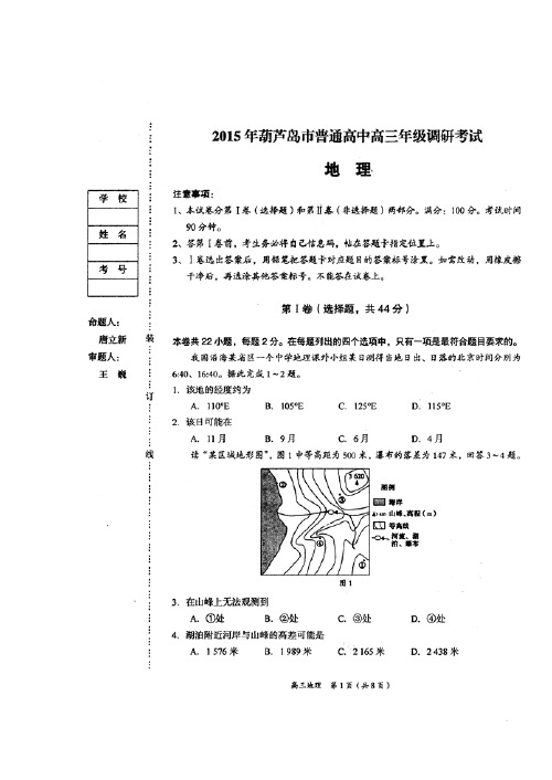 辽宁省葫芦岛市2015届高三上学期期末考试 地理试卷及答案