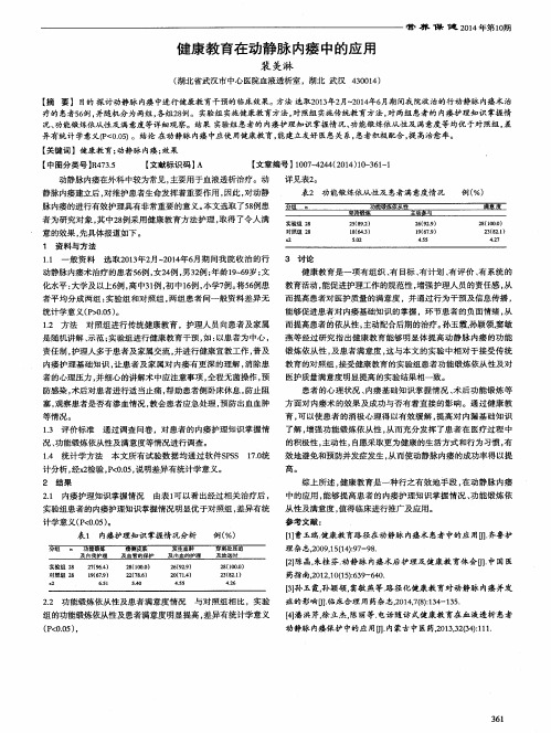 健康教育在动静脉内瘘中的应用