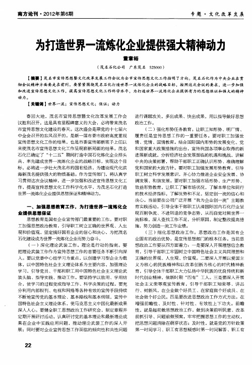 为打造世界一流炼化企业提供强大精神动力