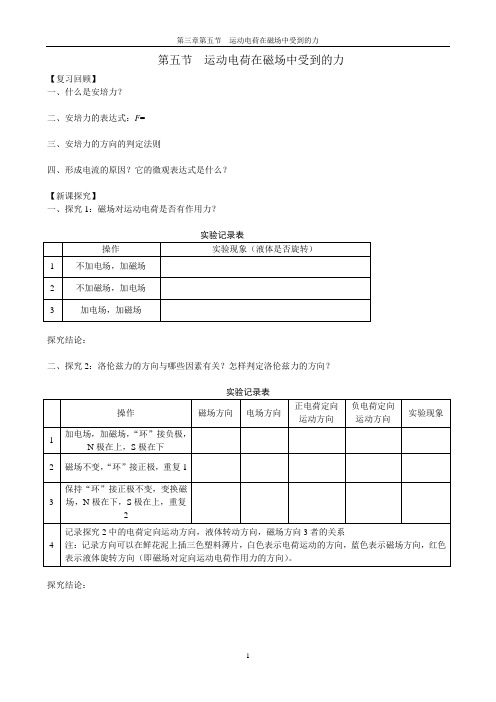 洛伦兹力--导学案