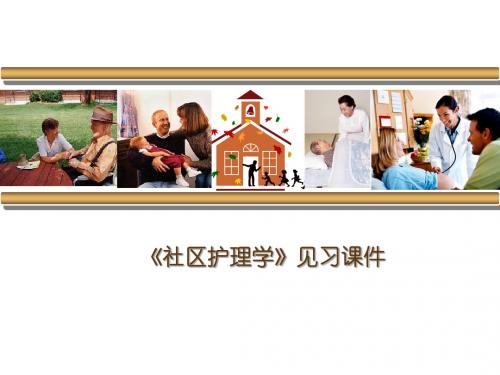 7、第七章 亚健康人和中老年人的健康保健与护理