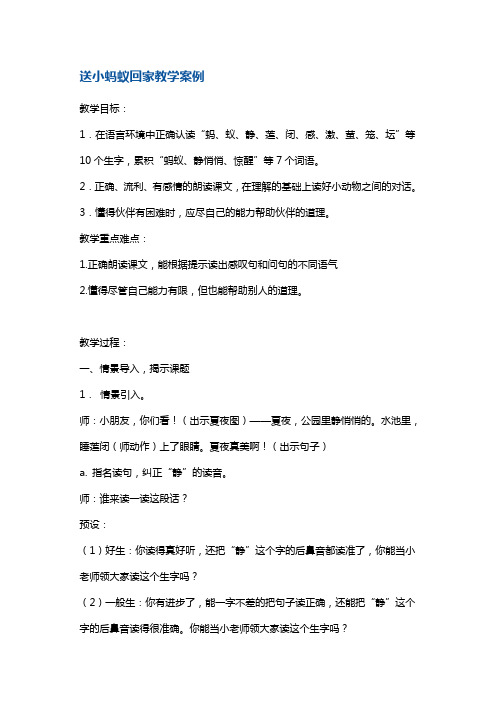 二年级上册语文教案-送小蚂蚁回家 沪教版(2015秋)