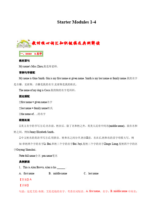 1.1 Starter Modules1-4【核心词汇】(解析版)七年级英语上册(外研版)