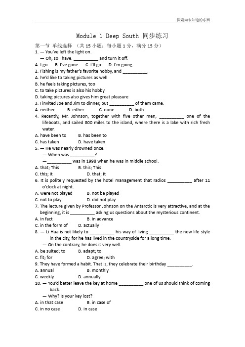 外研版高中英语选修八同步测试Module 1Deep South同步练习外研选修8