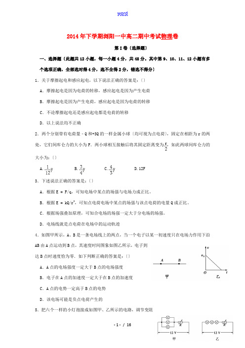 湖南省浏阳一中2014-2015学年高二物理上学期期中试题 理 新人教版