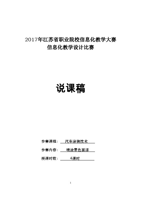 2017年江苏省职业院校信息化教学大赛