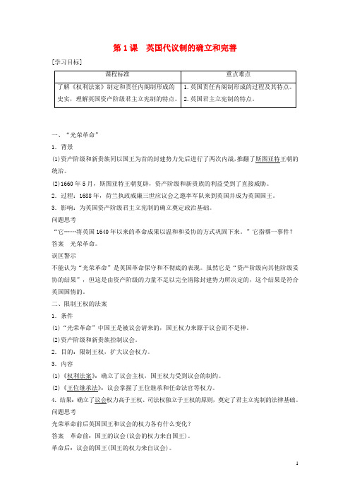 高中历史专题七近代西方民主政治的确立与发展第1课英国代议制的确立和完善学案含解析人民版必修1