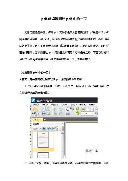 pdf阅读器删除pdf中的一页