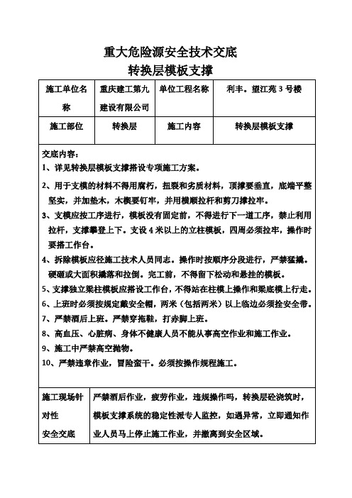 重大危险源安全技术交底.docx3