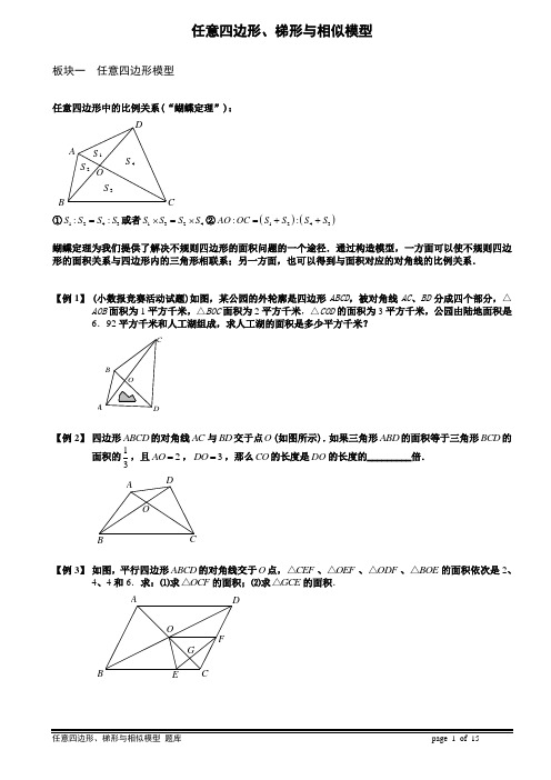 第三章第八讲：任意四边形、梯形与相似模型.例题精讲