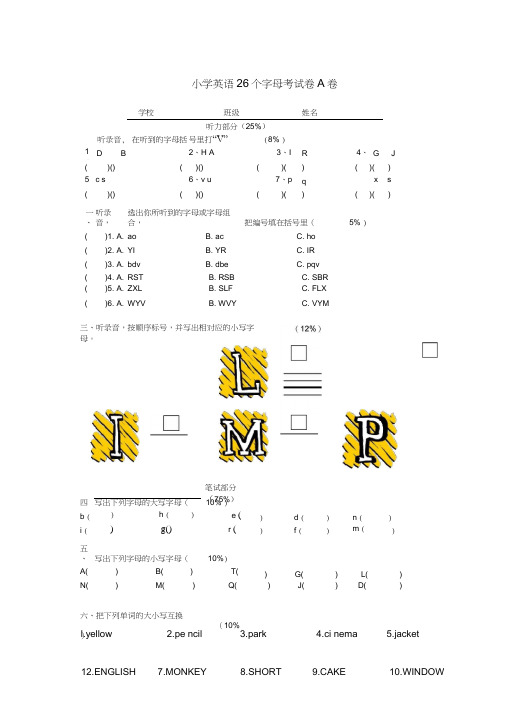 (完整)小学三年级英语26个字母测试题(四套)