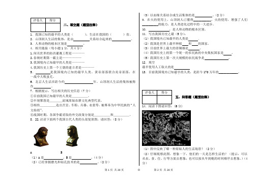 七年级上历史第一课练习题