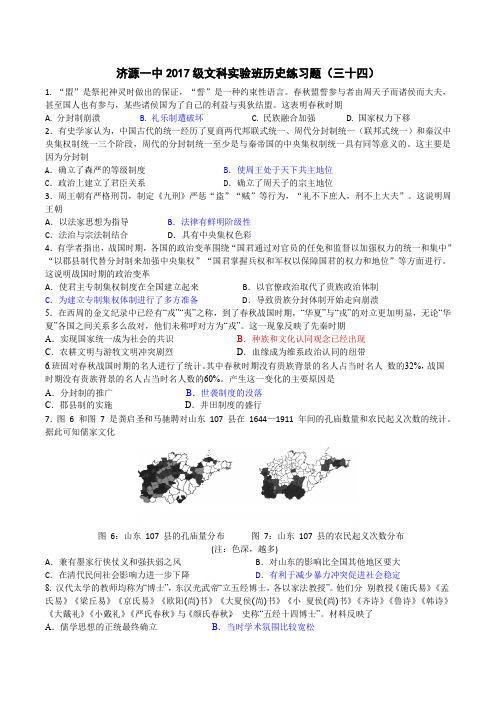 济源一中2017级文科实验班练习题34