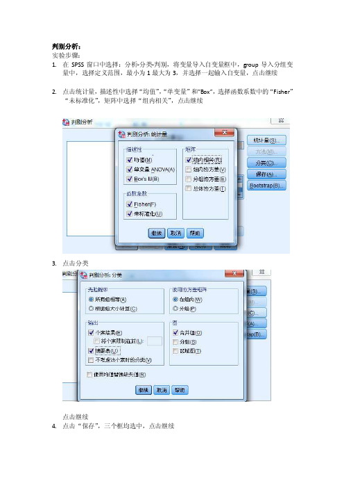 多元统计分析判别分析（方法步骤分析总结）