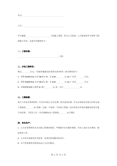 天然气管道工程顶管施工合同协议书范本模板