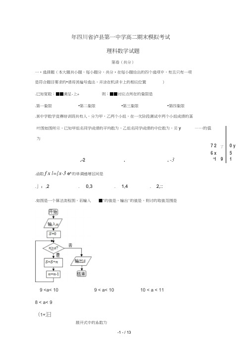 四川省泸州市泸县第一中学2018_2019学年高二数学下学期期末模拟试题理