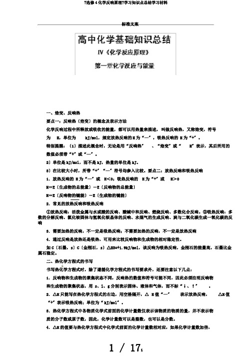 《选修4化学反应原理》学习知识点总结学习材料