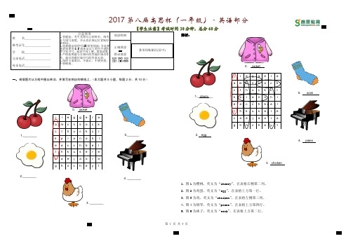 2017年第八届高思杯(一年级)-英语部分 解析A3