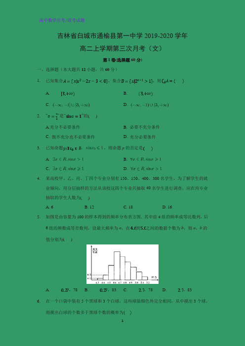 吉林省白城市通榆县第一中学2019-2020学年高二上学期第三次月考数学试题(文)