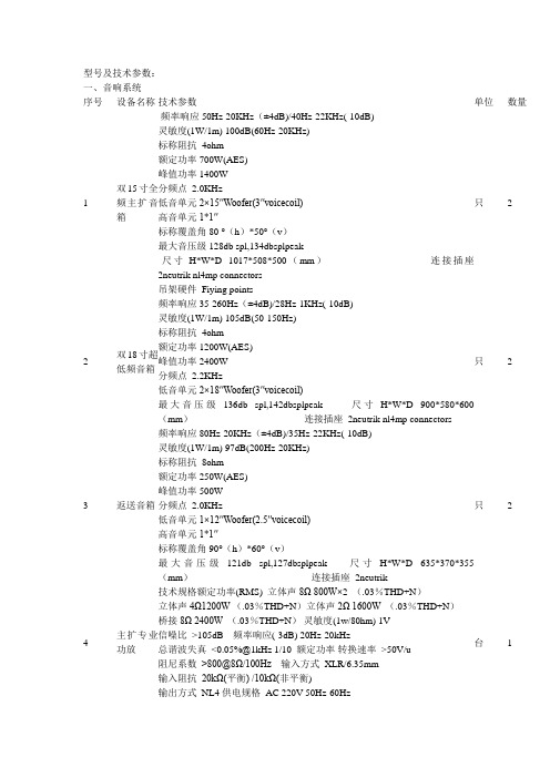 型号及技术参数(精)