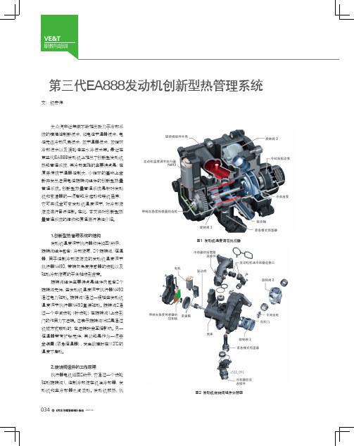 第三代EA888发动机创新型热管理系统