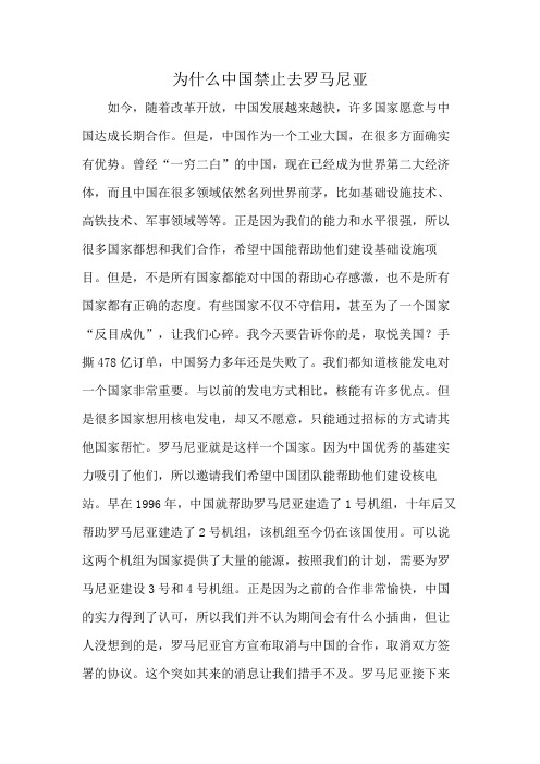 为什么中国禁止去罗马尼亚