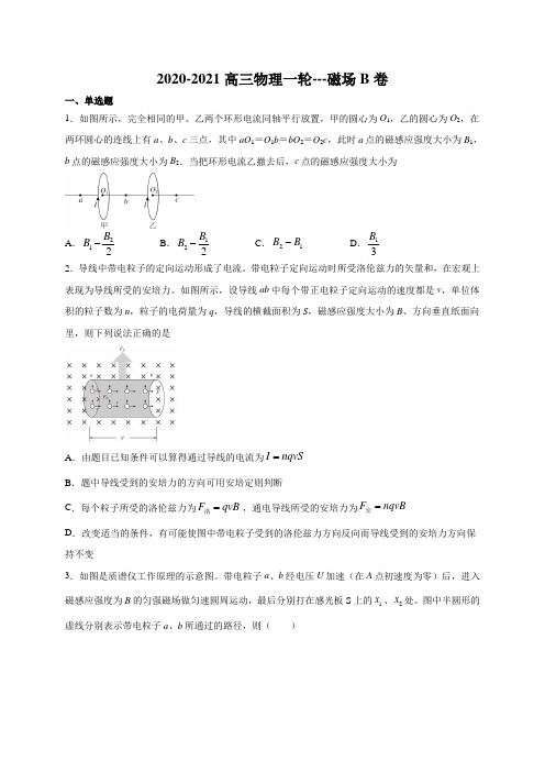 专题09 磁场(能力提升)-2021年高考物理一轮复习专题测试定心卷